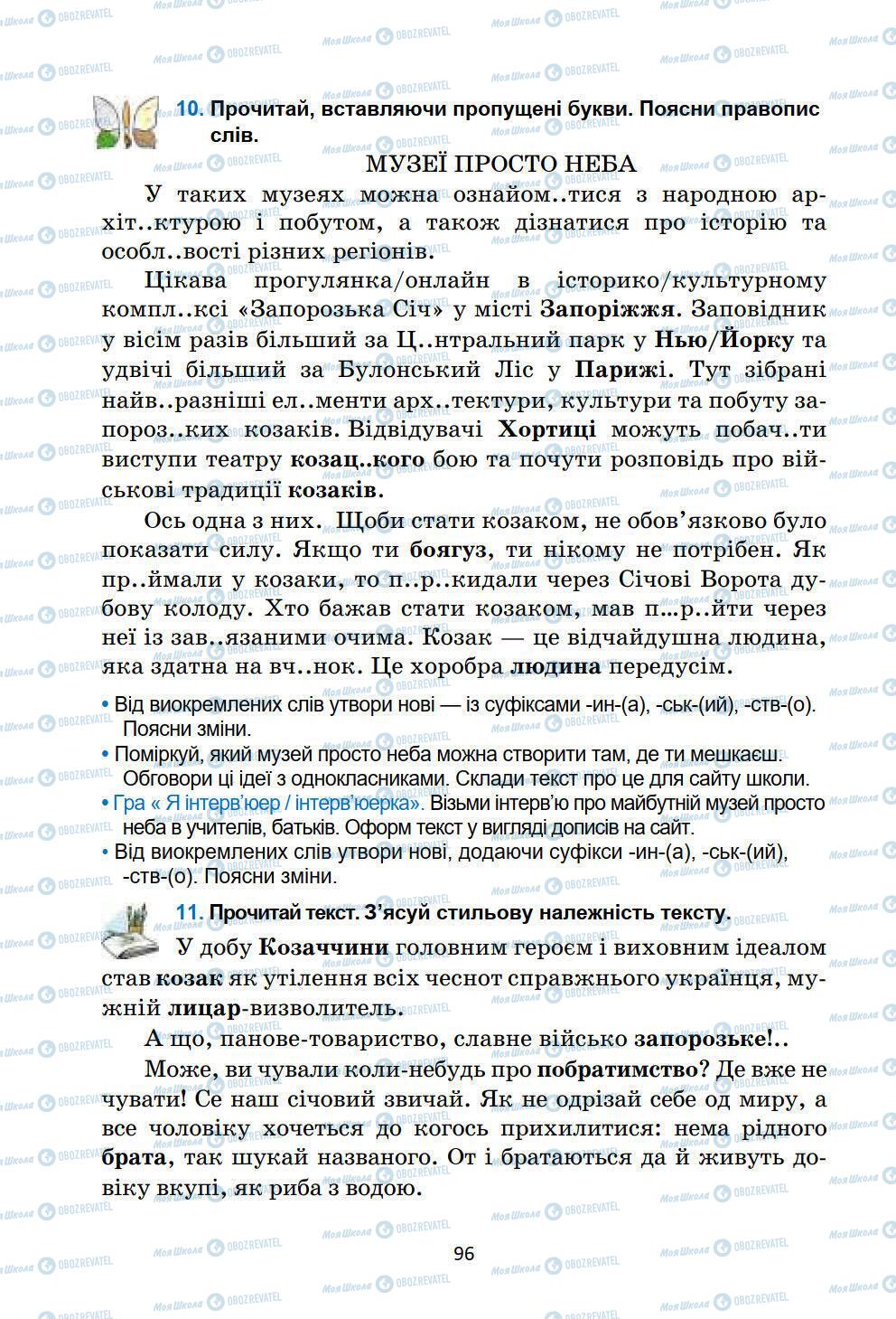 Учебники Укр мова 6 класс страница 96
