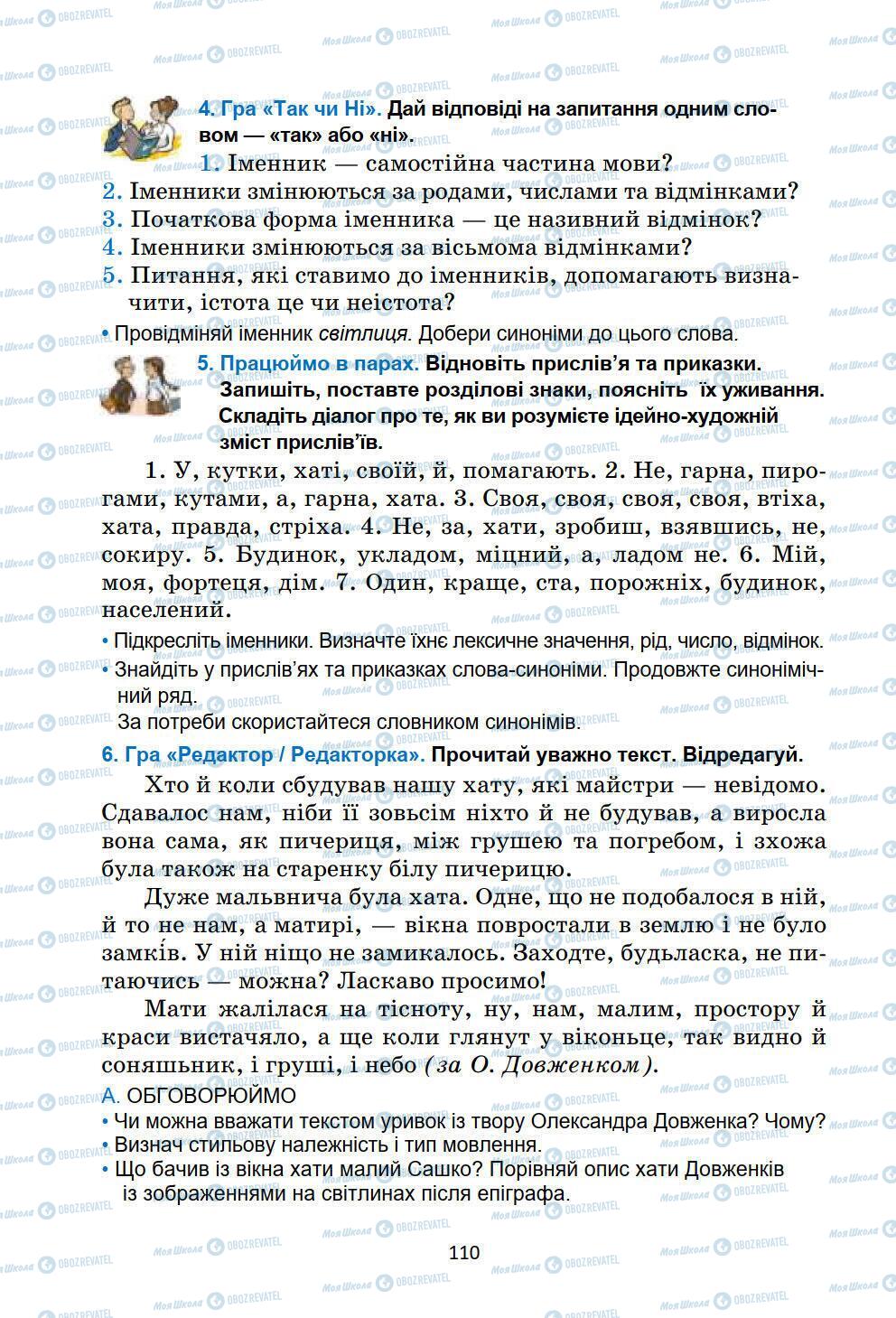 Учебники Укр мова 6 класс страница 110