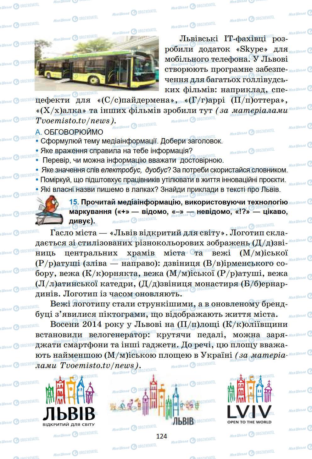 Підручники Українська мова 6 клас сторінка 124