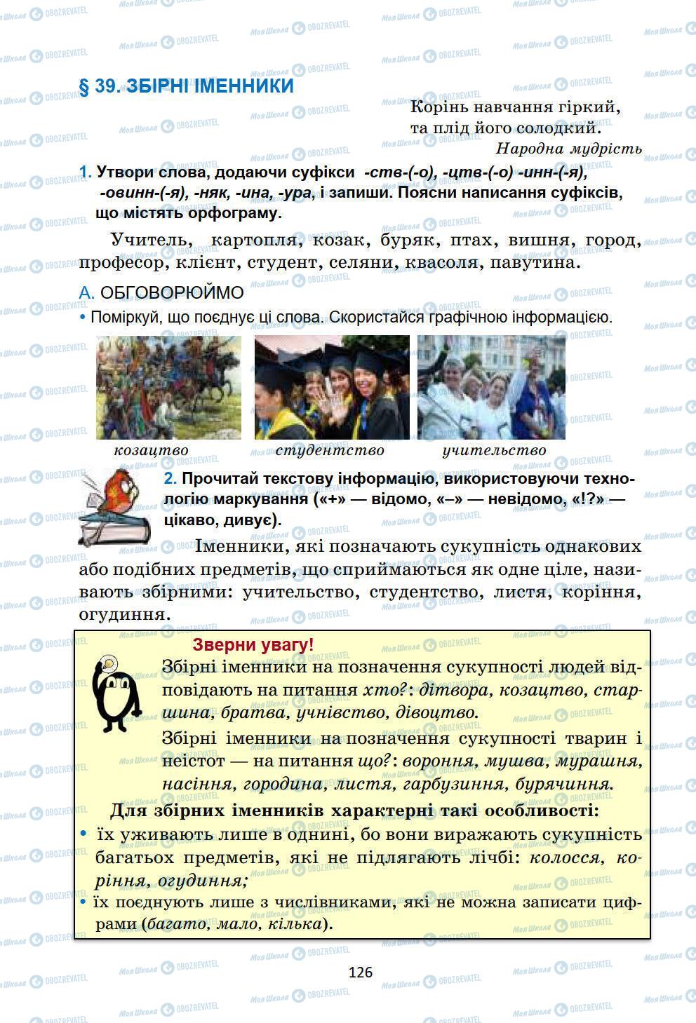 Підручники Українська мова 6 клас сторінка 126