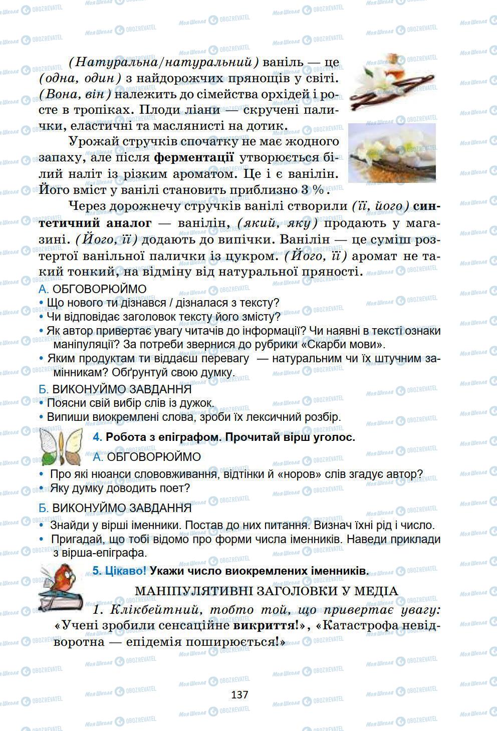 Учебники Укр мова 6 класс страница 137