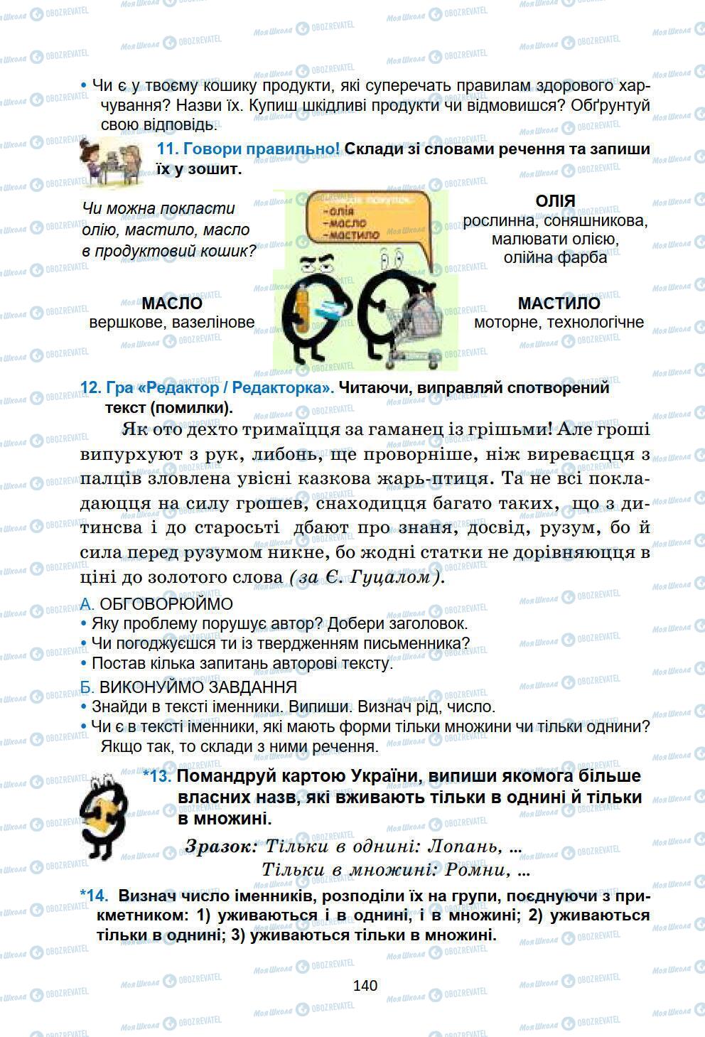 Підручники Українська мова 6 клас сторінка 140