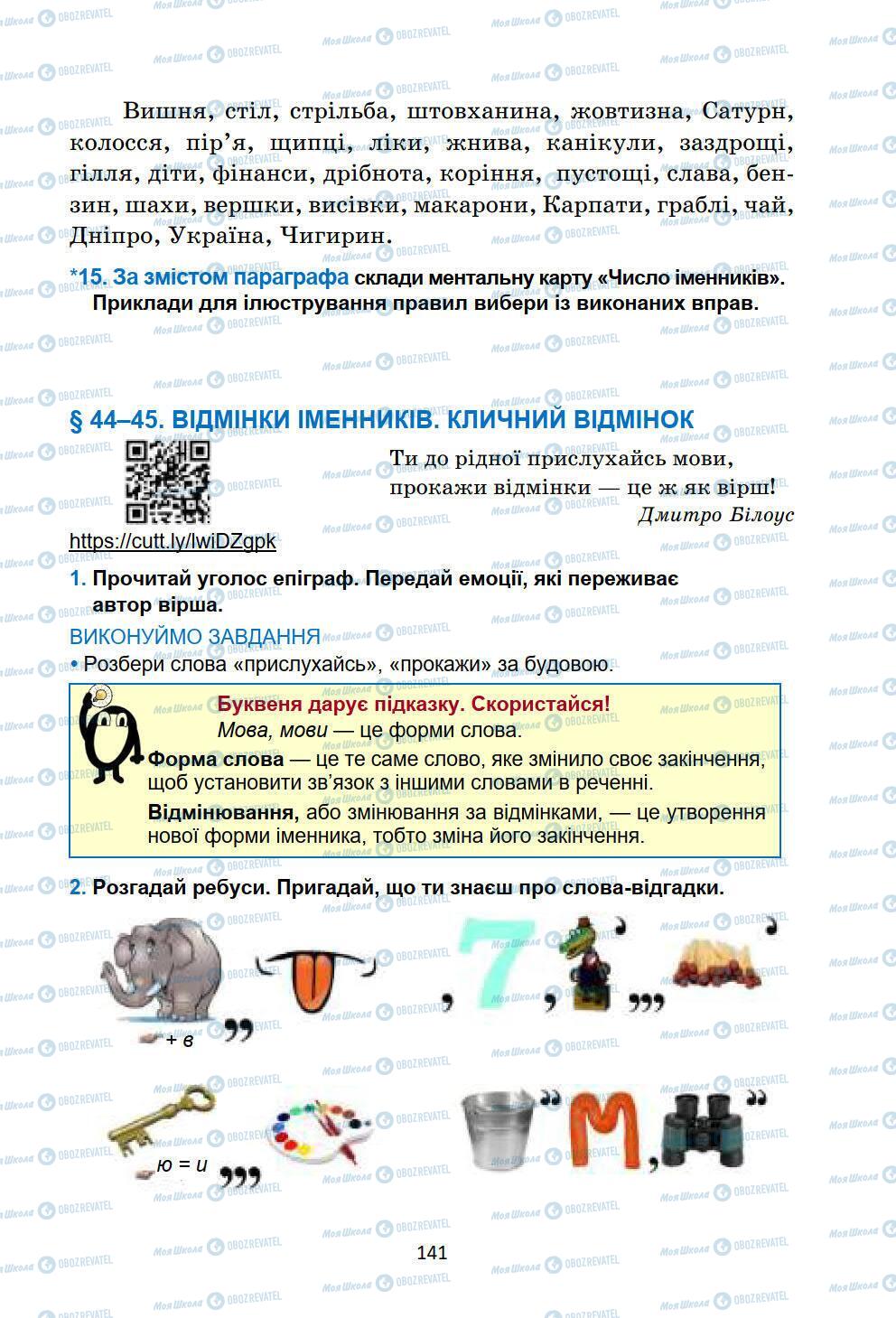 Підручники Українська мова 6 клас сторінка 141