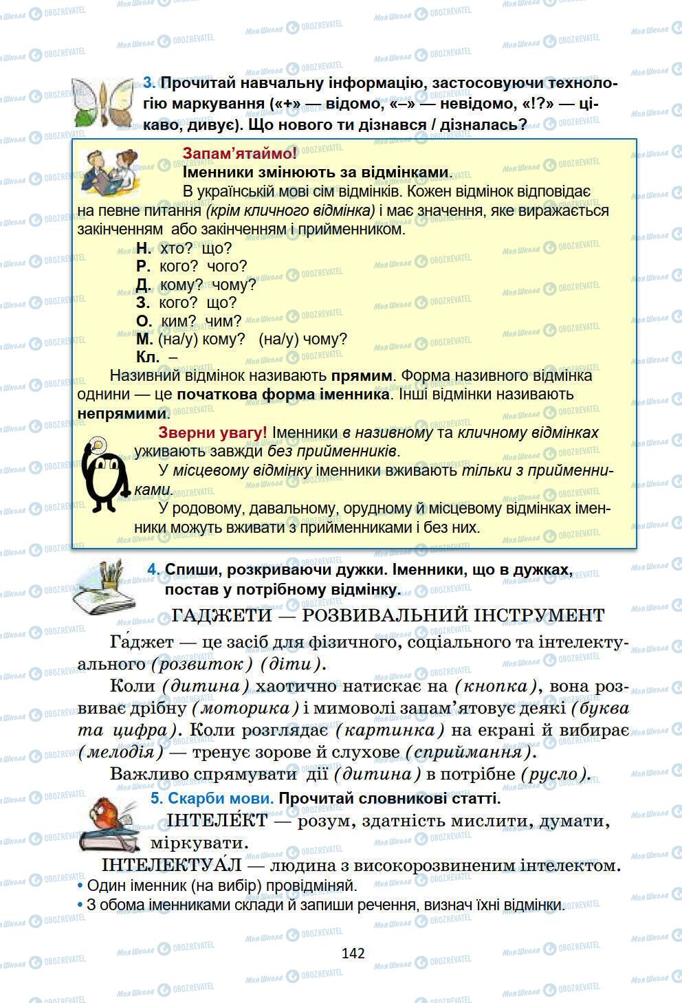 Підручники Українська мова 6 клас сторінка 142