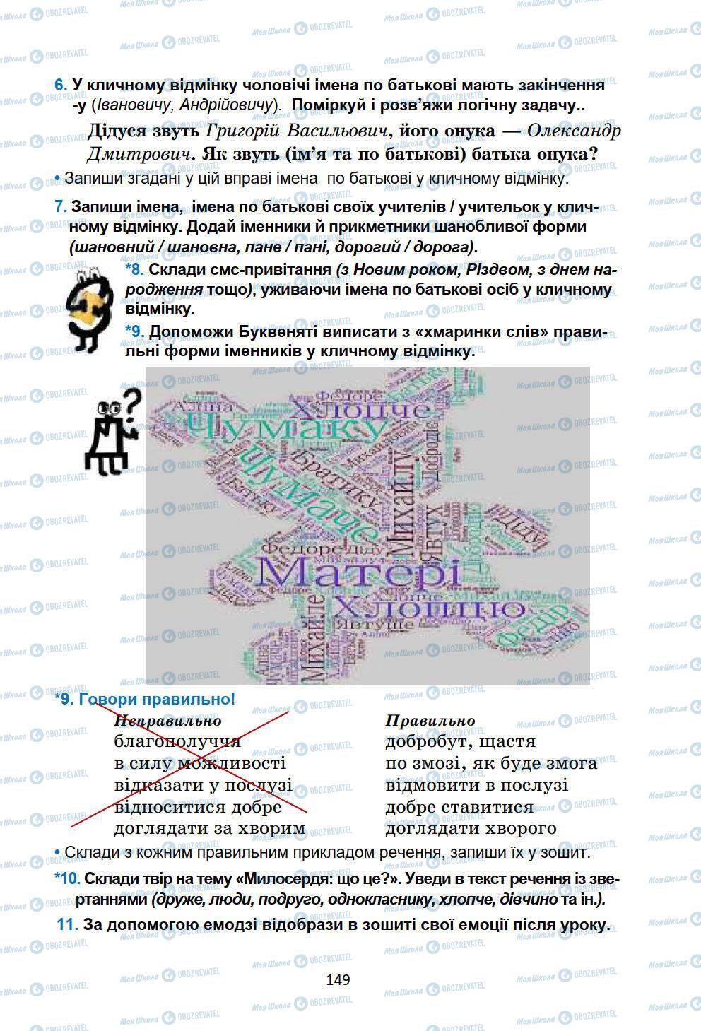 Підручники Українська мова 6 клас сторінка 149