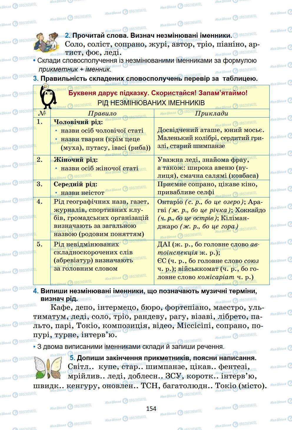 Учебники Укр мова 6 класс страница 154
