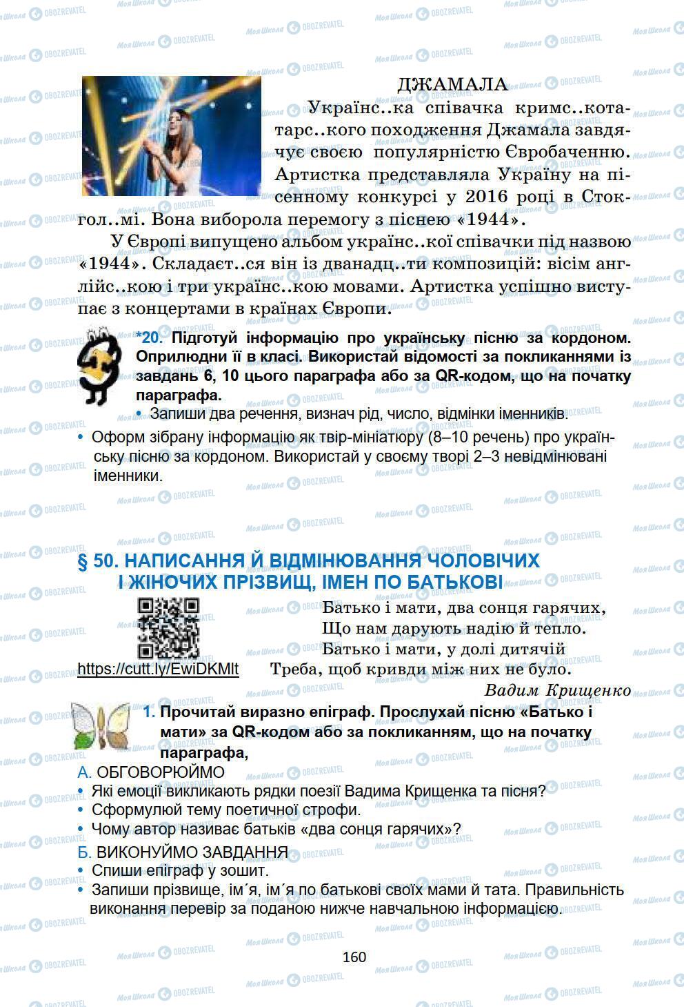 Підручники Українська мова 6 клас сторінка 160