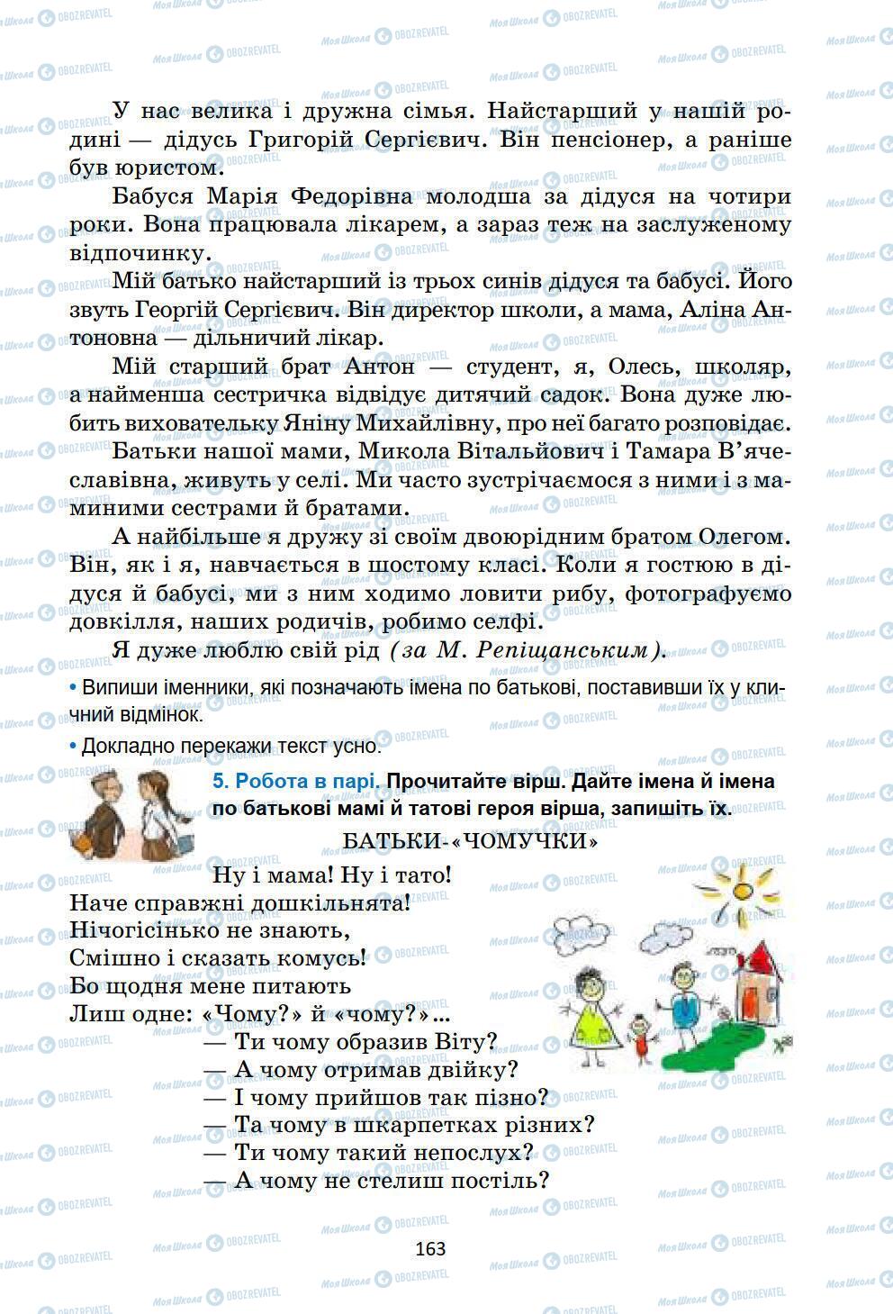 Підручники Українська мова 6 клас сторінка 163