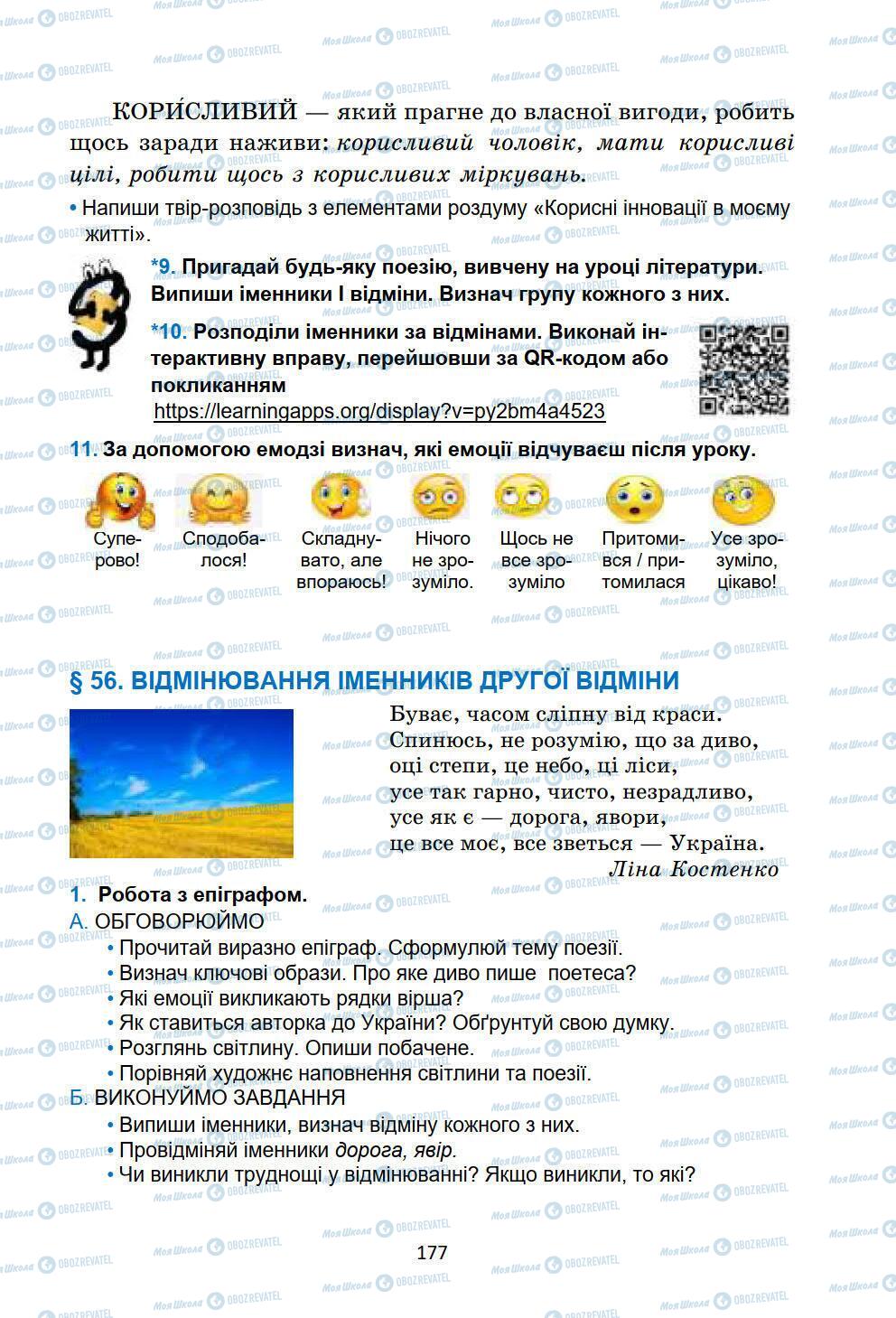 Підручники Українська мова 6 клас сторінка 177