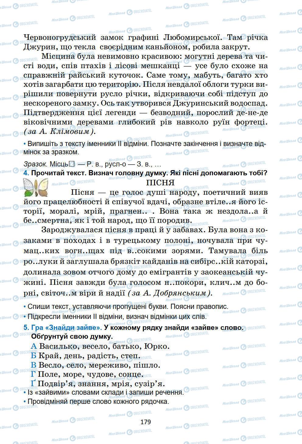 Підручники Українська мова 6 клас сторінка 179