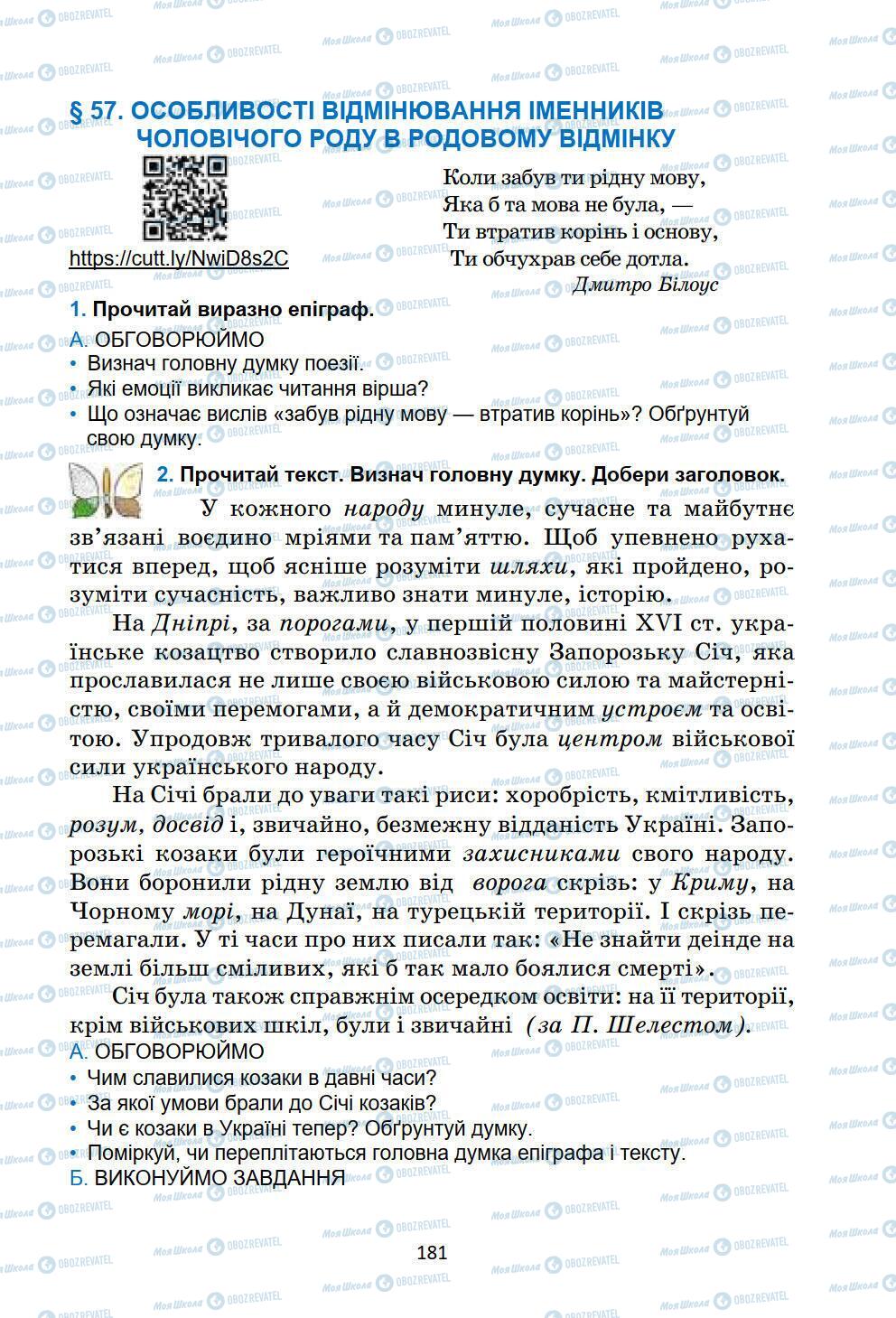Учебники Укр мова 6 класс страница 181