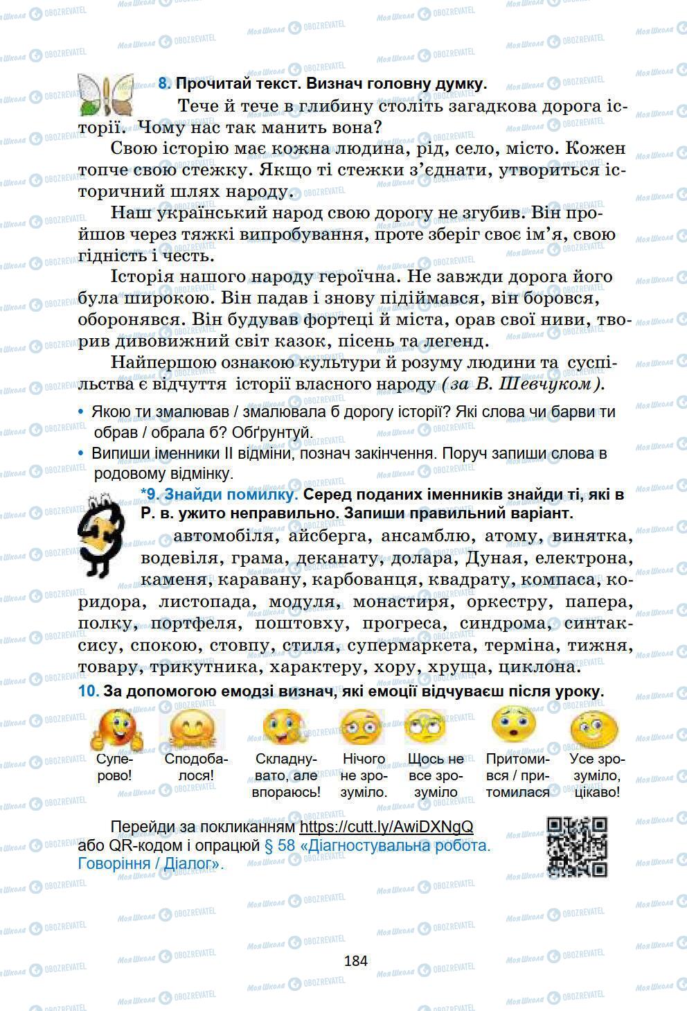 Учебники Укр мова 6 класс страница 184