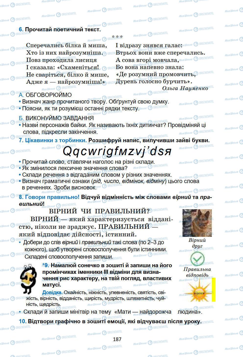 Підручники Українська мова 6 клас сторінка 187