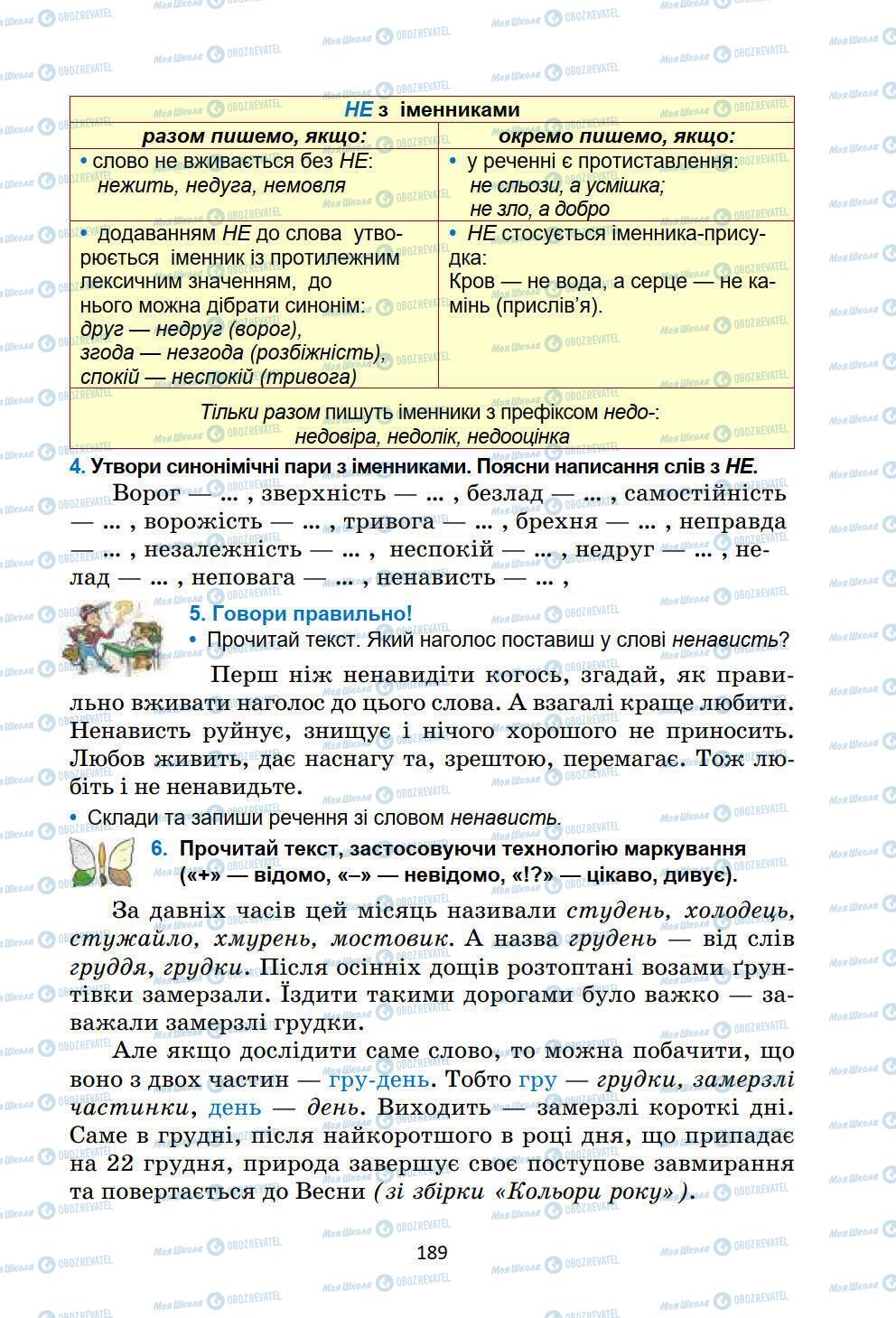 Підручники Українська мова 6 клас сторінка 189