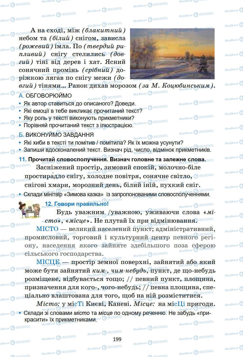 Учебники Укр мова 6 класс страница 199