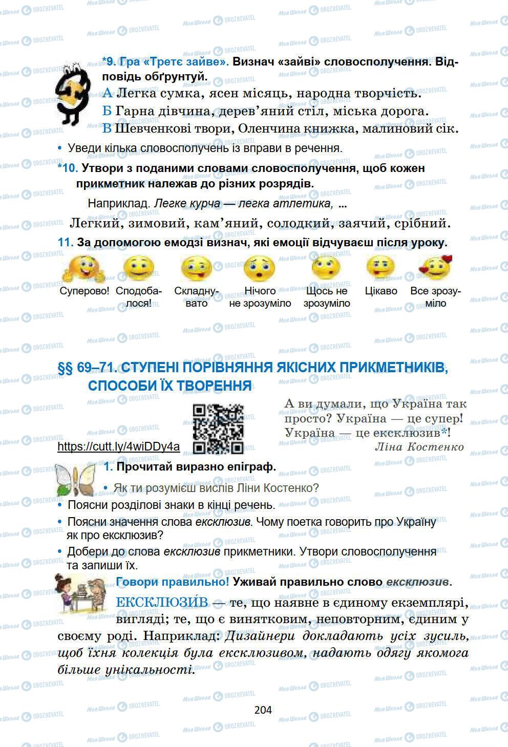 Підручники Українська мова 6 клас сторінка 204