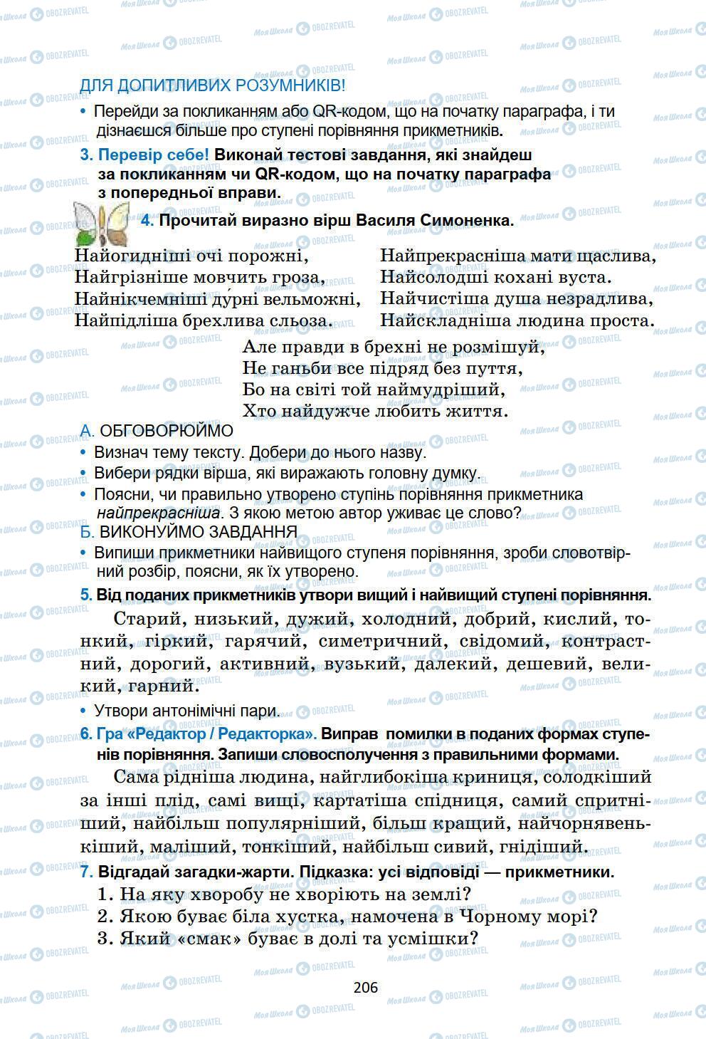 Підручники Українська мова 6 клас сторінка 206