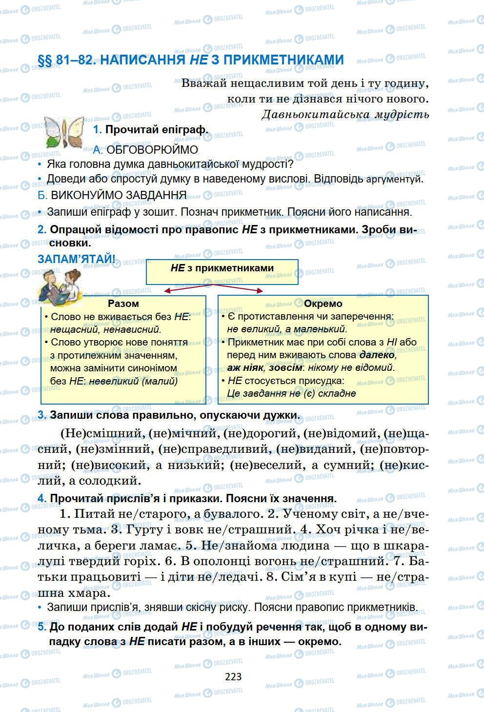 Підручники Українська мова 6 клас сторінка 223