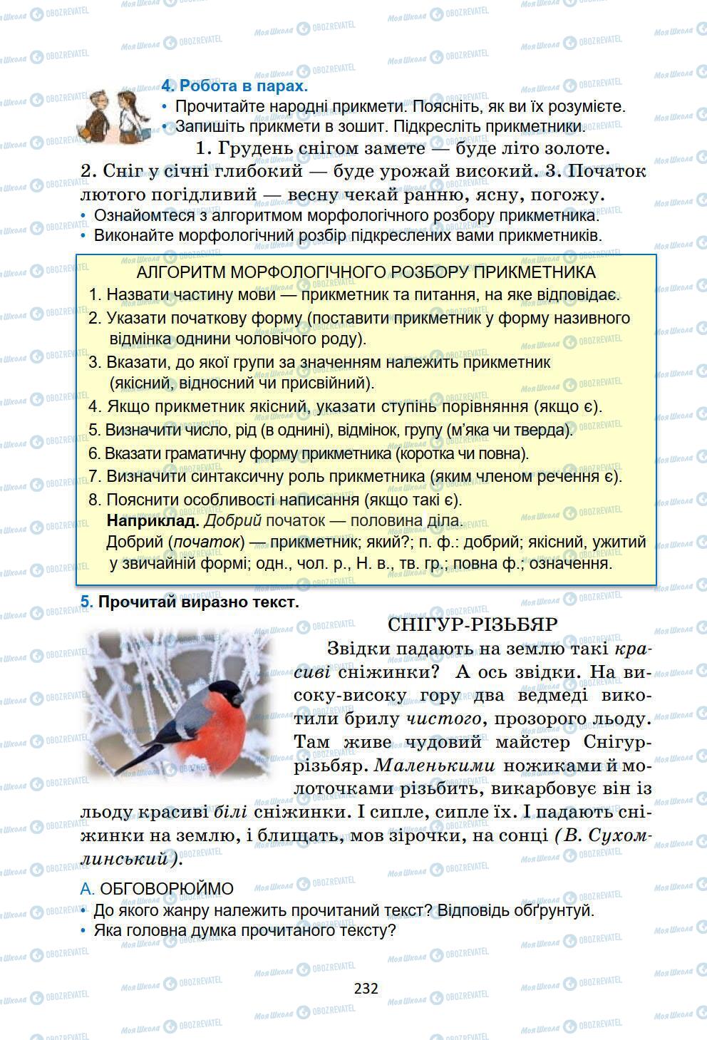Учебники Укр мова 6 класс страница 232