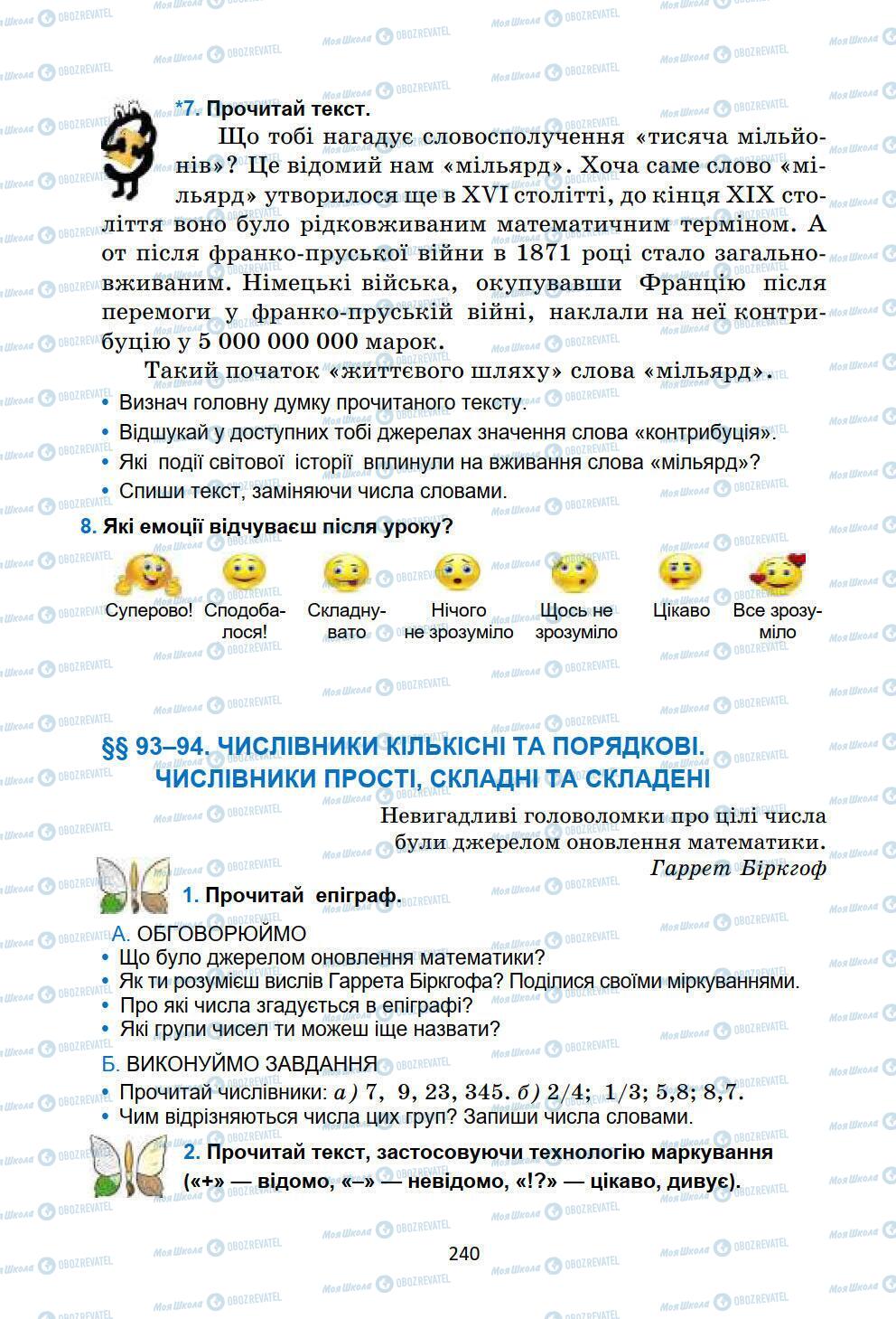 Учебники Укр мова 6 класс страница 240