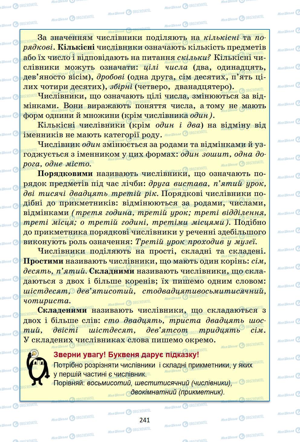 Учебники Укр мова 6 класс страница 241