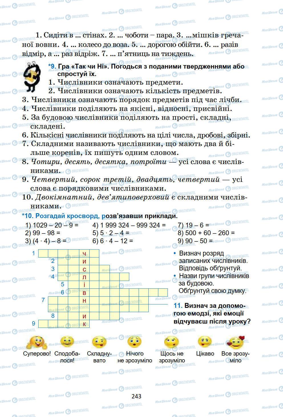 Учебники Укр мова 6 класс страница 243