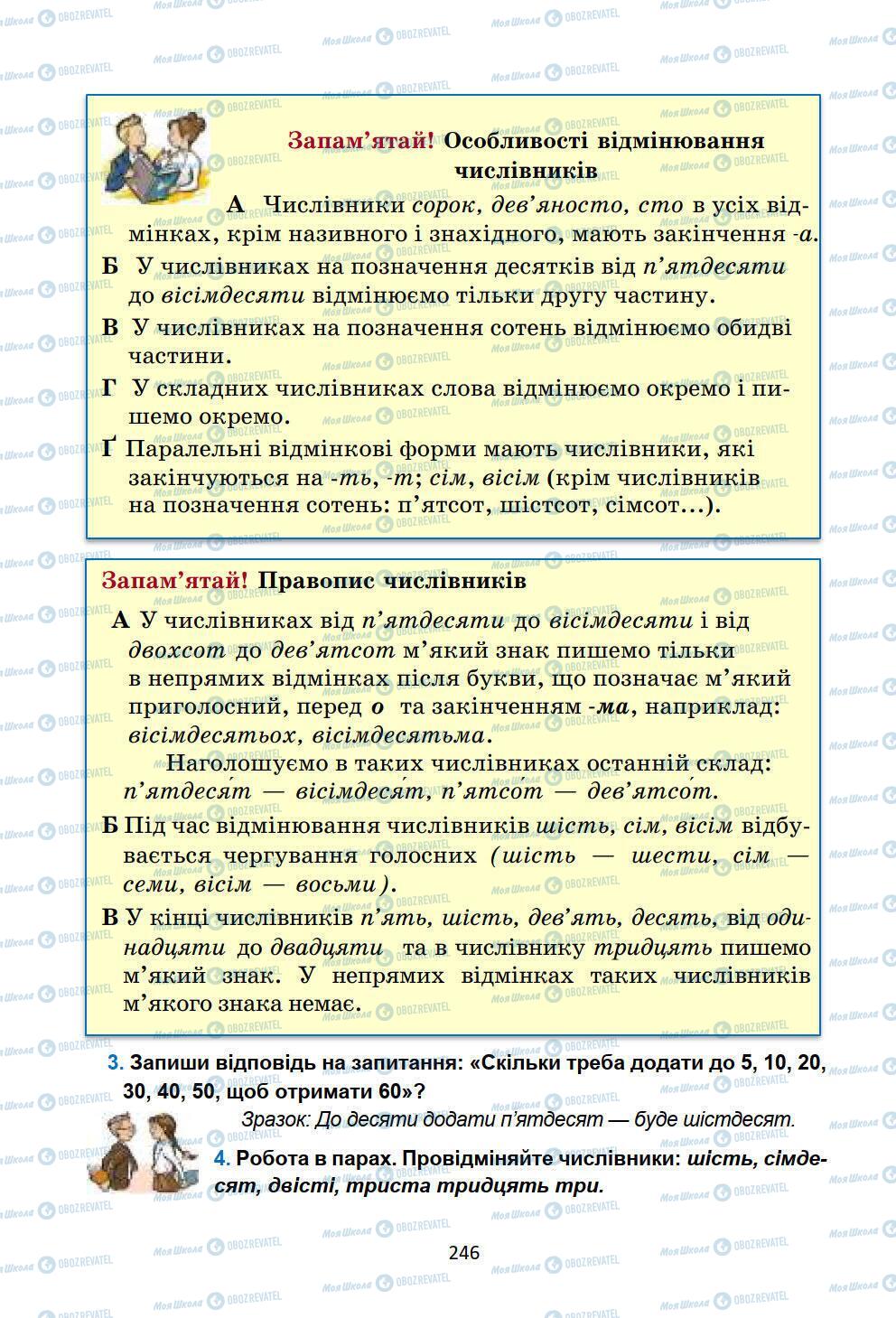 Учебники Укр мова 6 класс страница 246