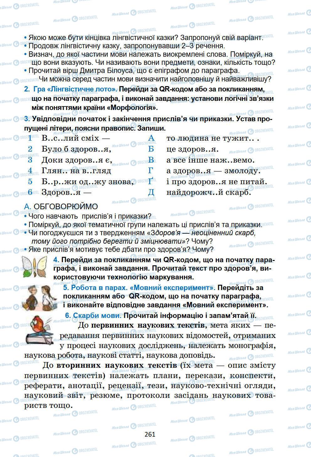Учебники Укр мова 6 класс страница 261