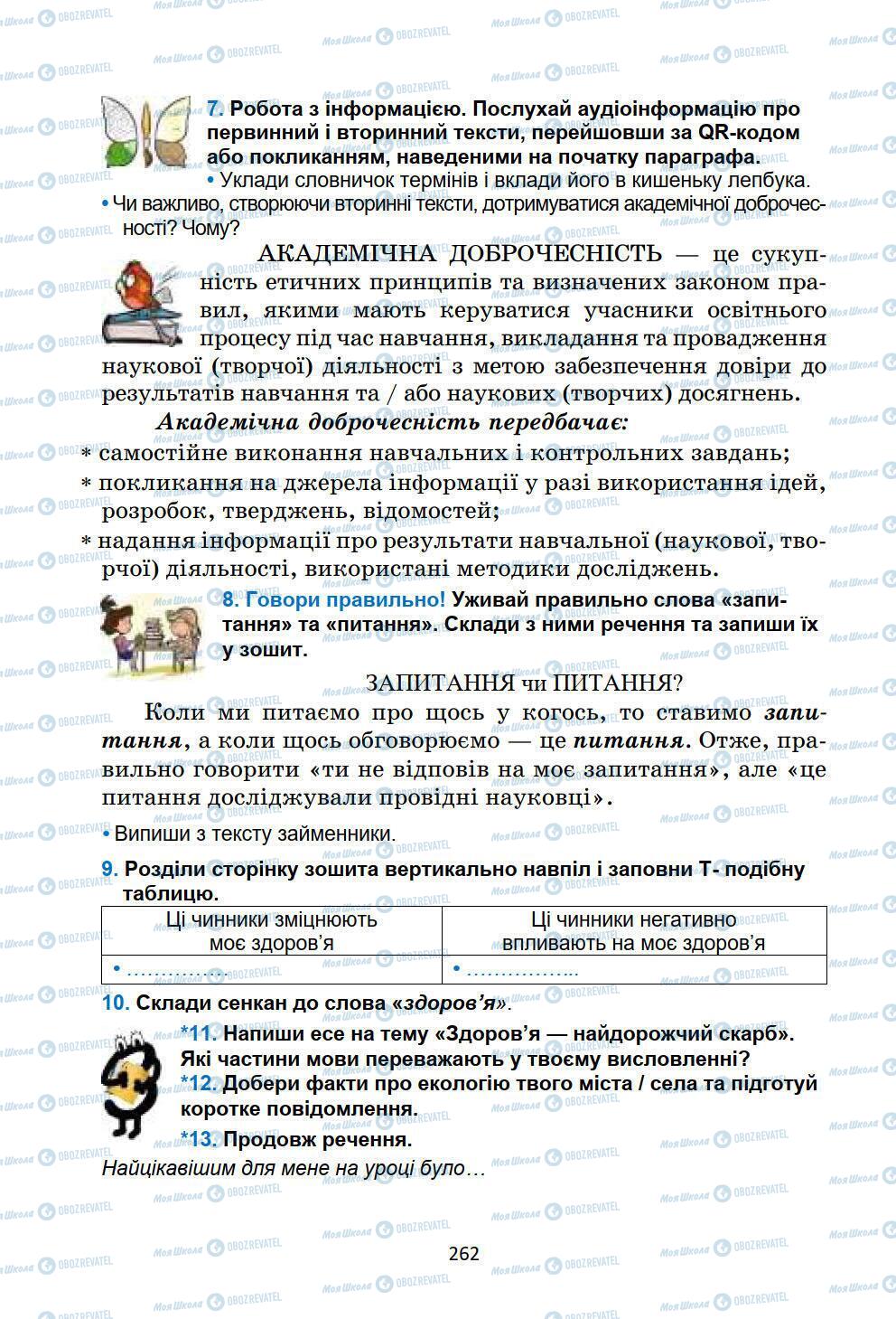 Учебники Укр мова 6 класс страница 262