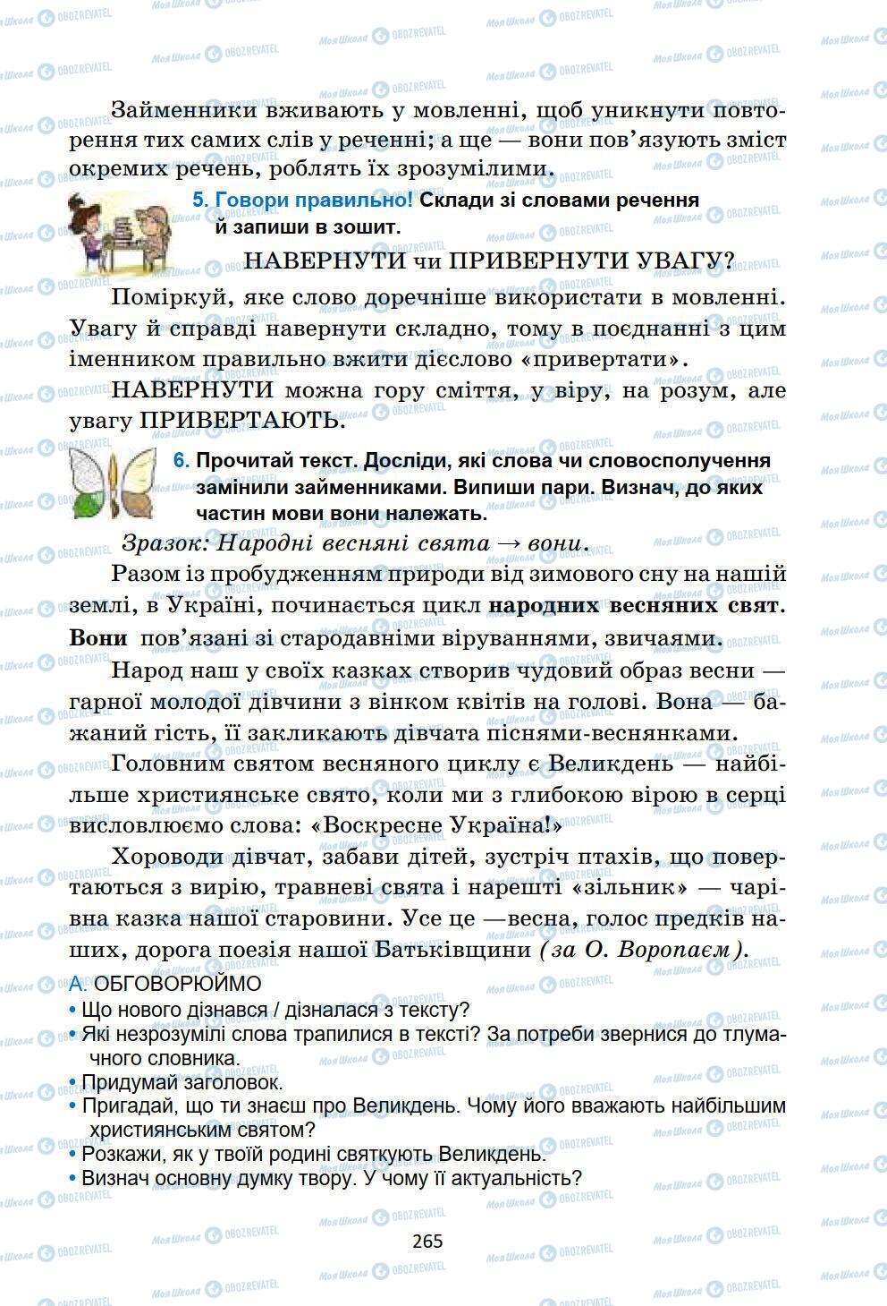 Учебники Укр мова 6 класс страница 265