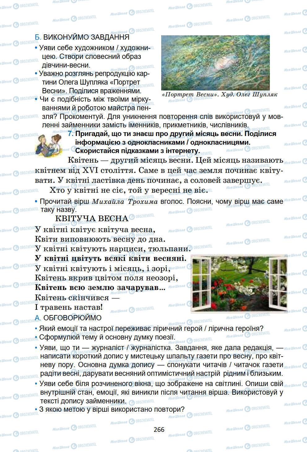 Учебники Укр мова 6 класс страница 266