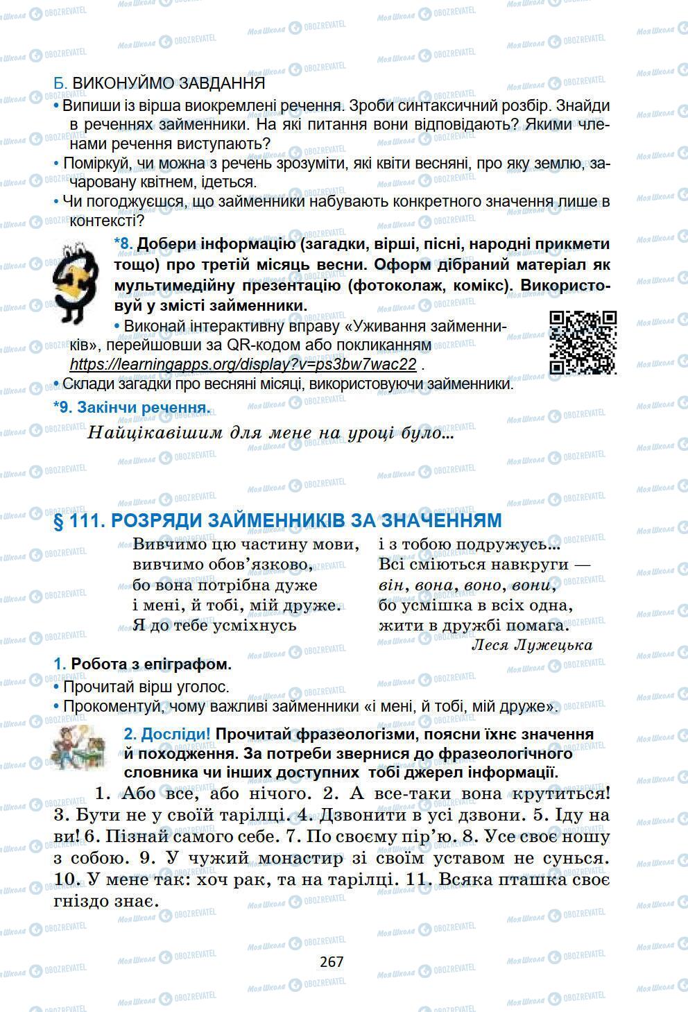 Учебники Укр мова 6 класс страница 267