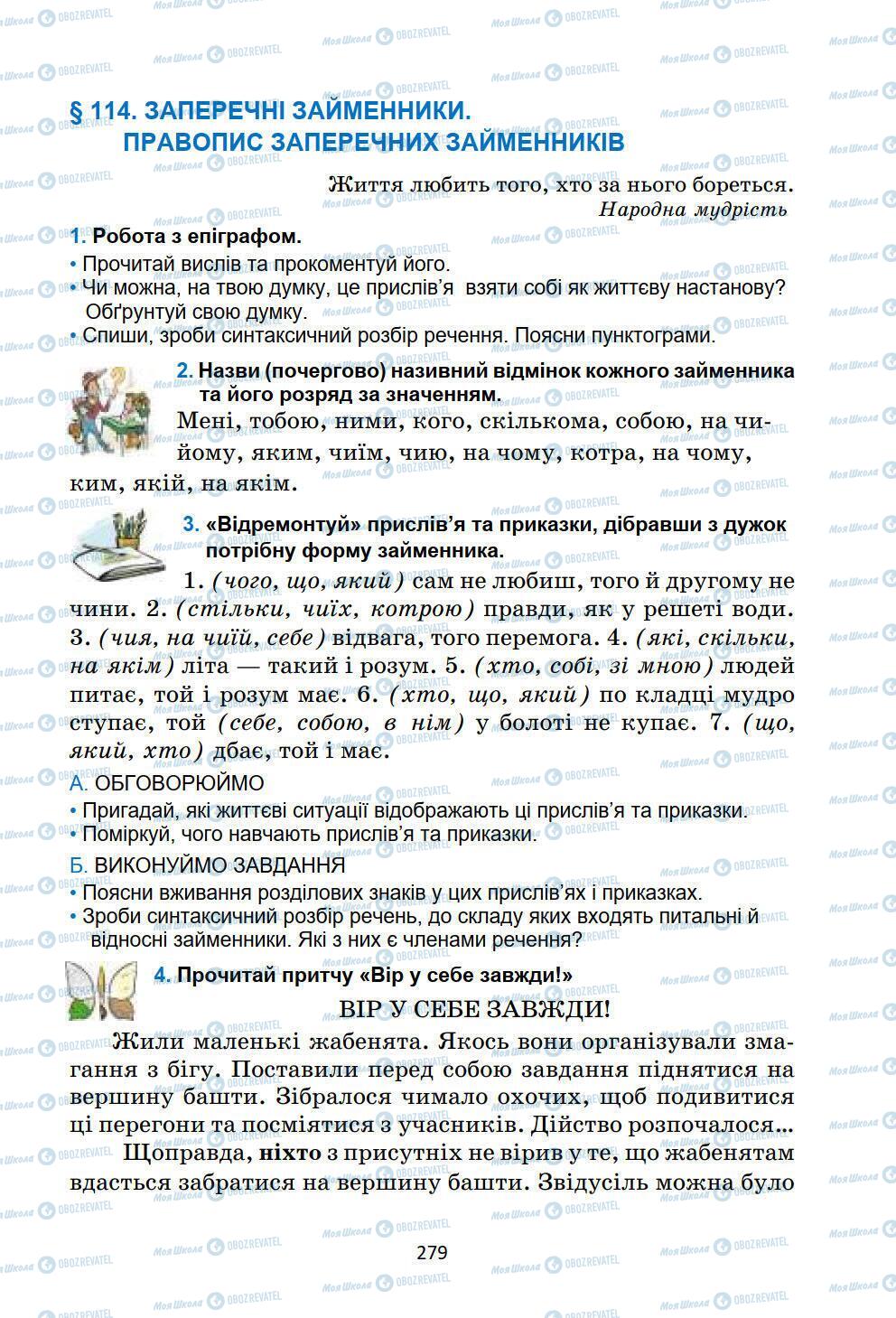 Учебники Укр мова 6 класс страница 279