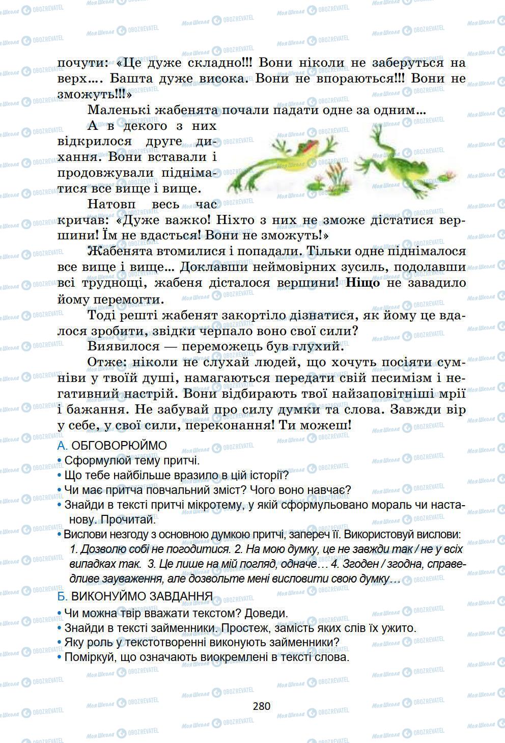 Підручники Українська мова 6 клас сторінка 280