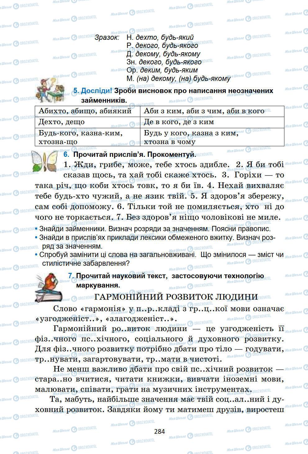 Підручники Українська мова 6 клас сторінка 284