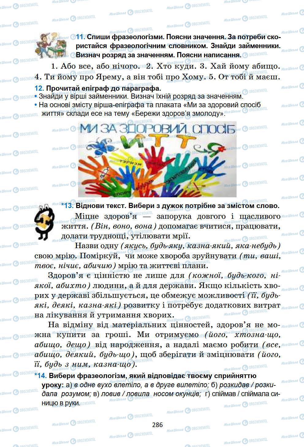 Учебники Укр мова 6 класс страница 286