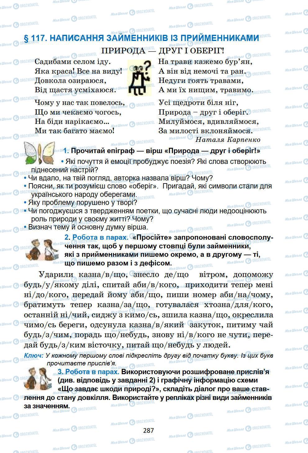 Підручники Українська мова 6 клас сторінка 287