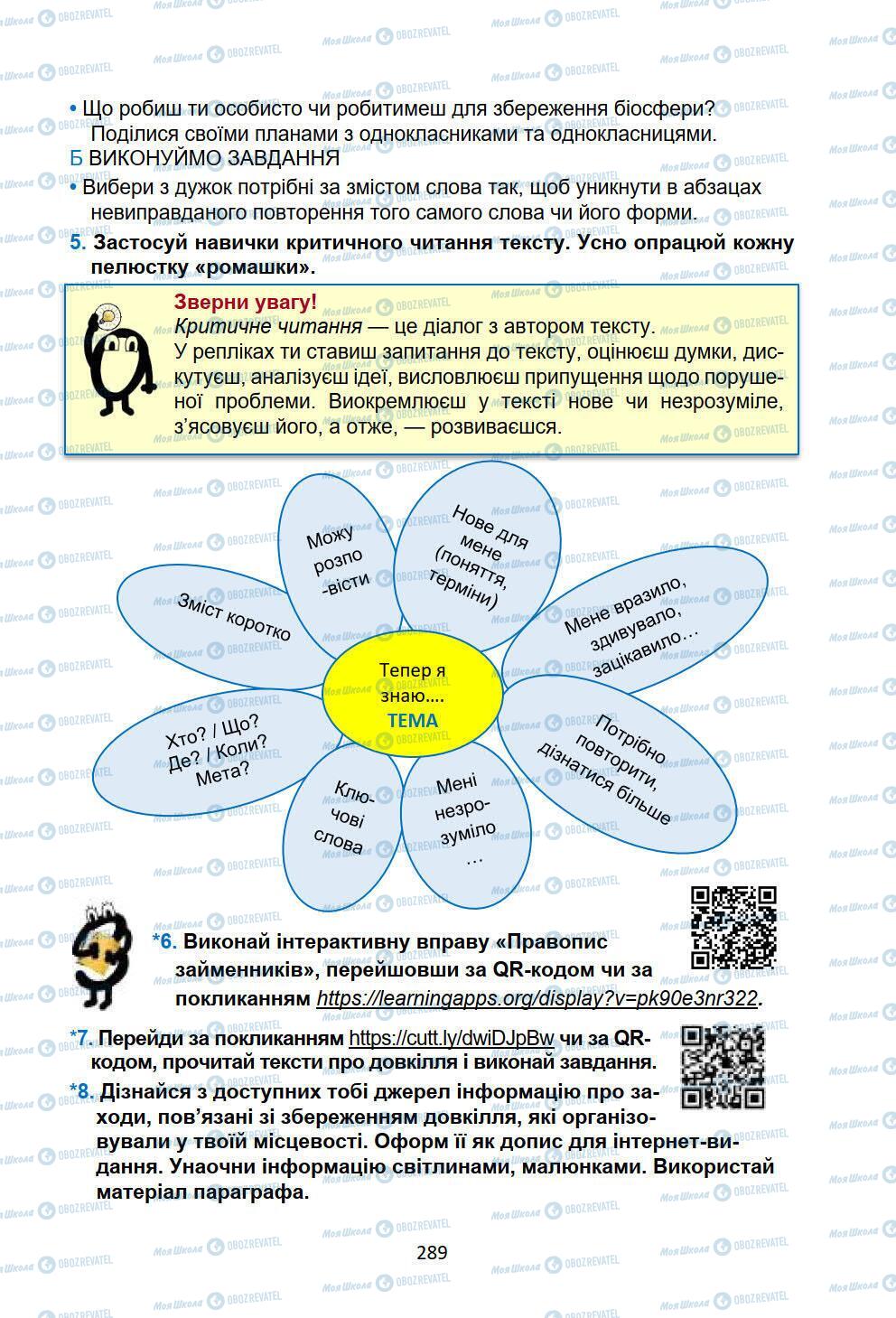 Учебники Укр мова 6 класс страница 289
