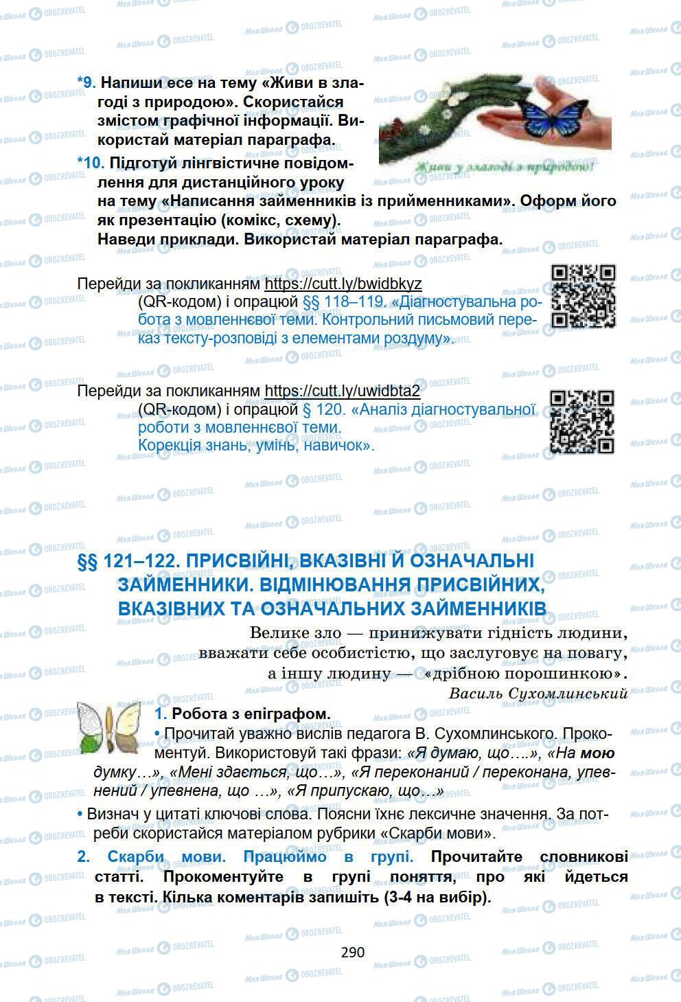 Учебники Укр мова 6 класс страница 290