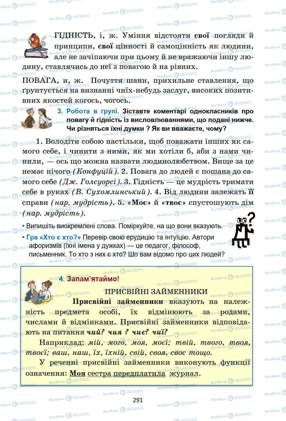 Учебники Укр мова 6 класс страница 291