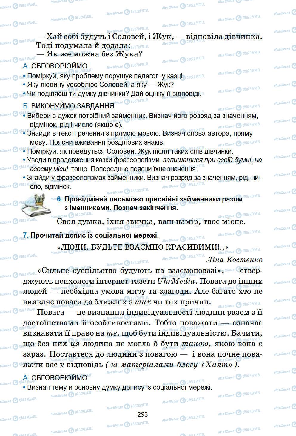 Підручники Українська мова 6 клас сторінка 293