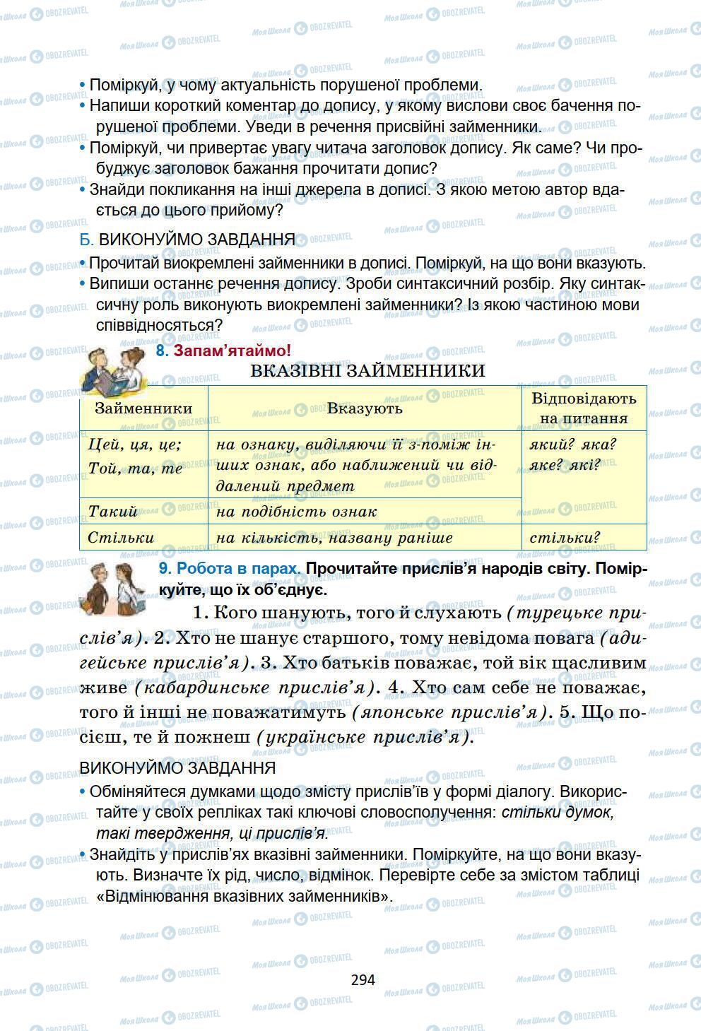 Учебники Укр мова 6 класс страница 294