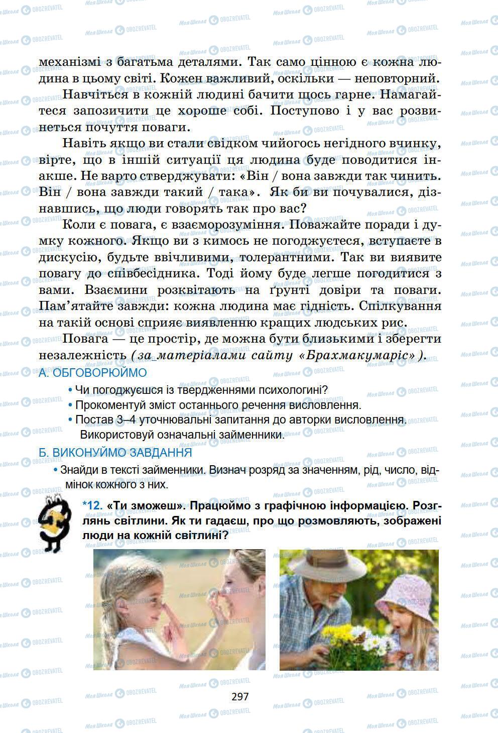 Учебники Укр мова 6 класс страница 297
