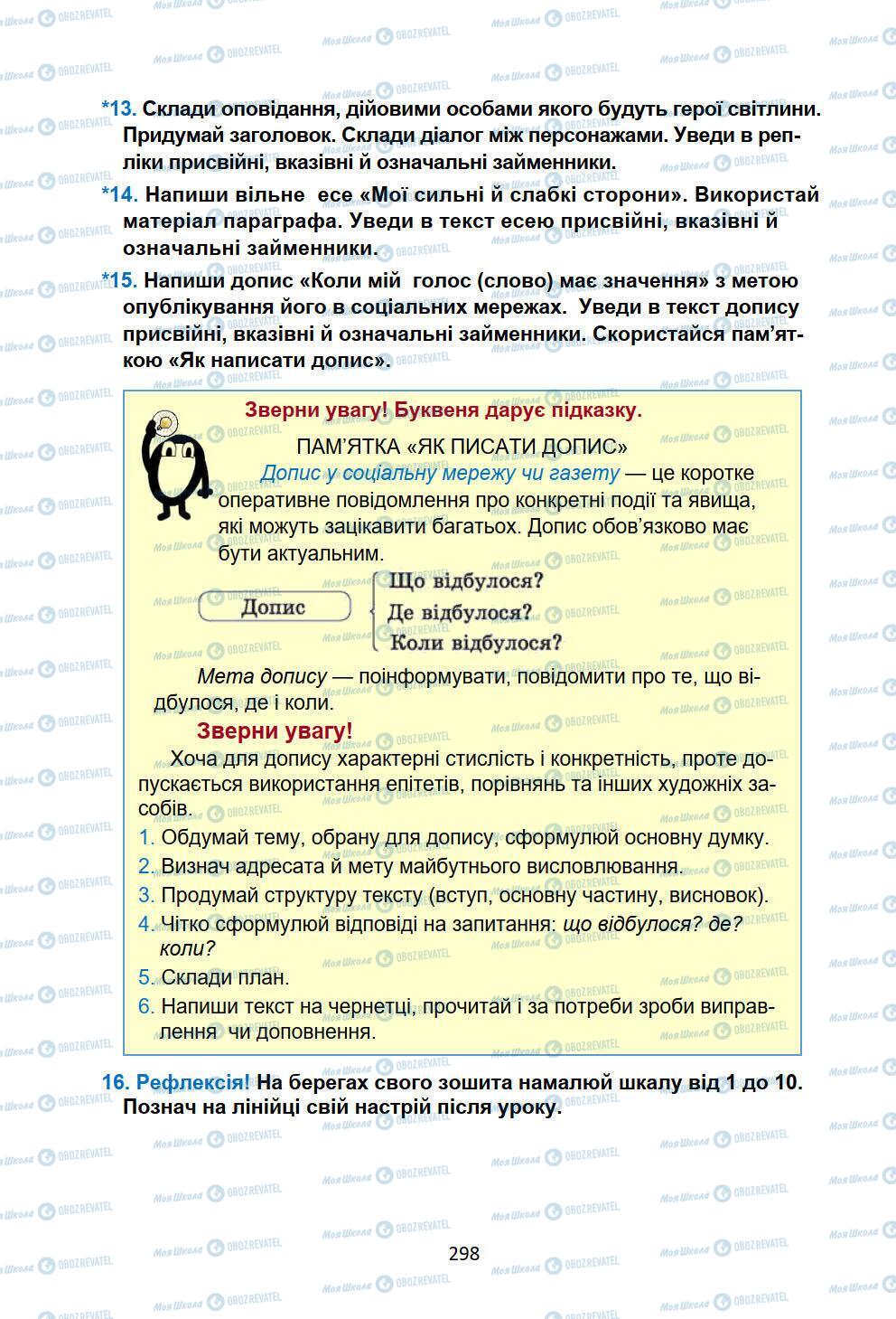 Учебники Укр мова 6 класс страница 298