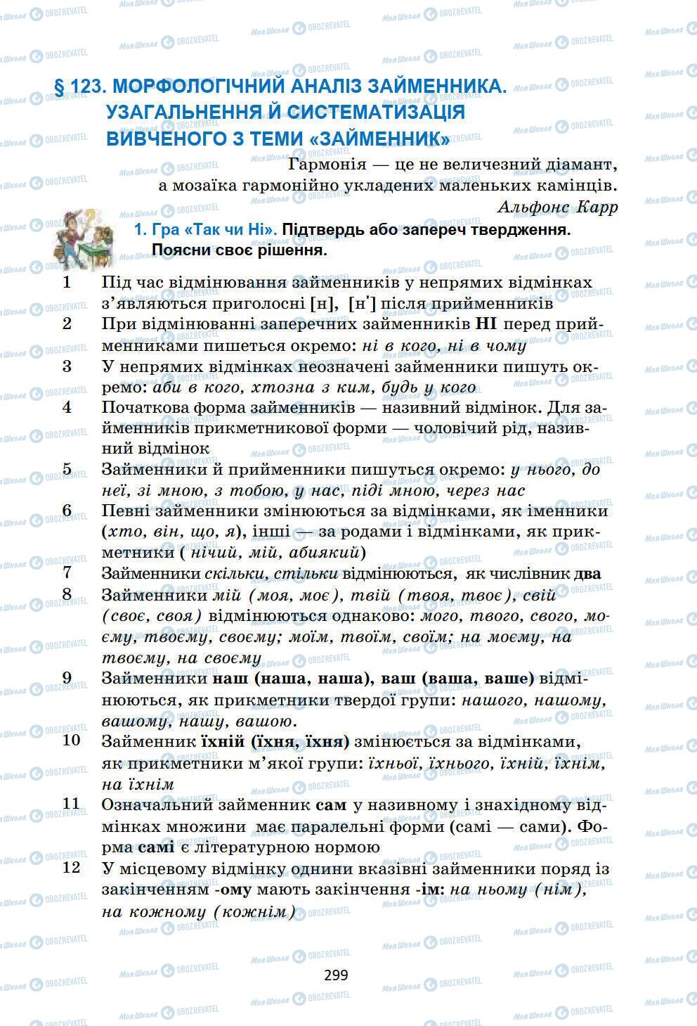 Учебники Укр мова 6 класс страница 299