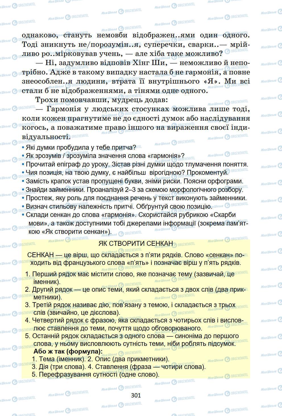 Підручники Українська мова 6 клас сторінка 301