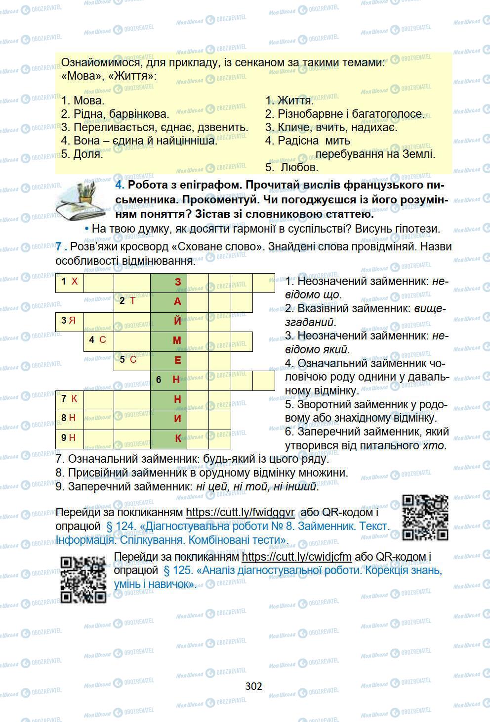 Підручники Українська мова 6 клас сторінка 302