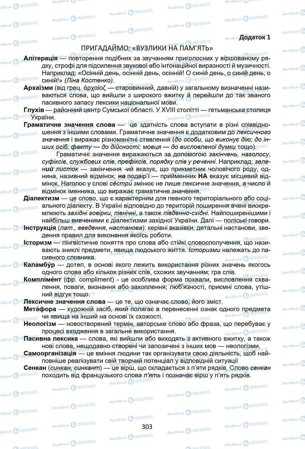 Учебники Укр мова 6 класс страница 303