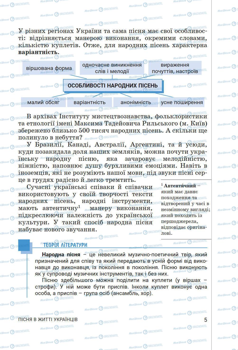 Підручники Українська література 6 клас сторінка 5