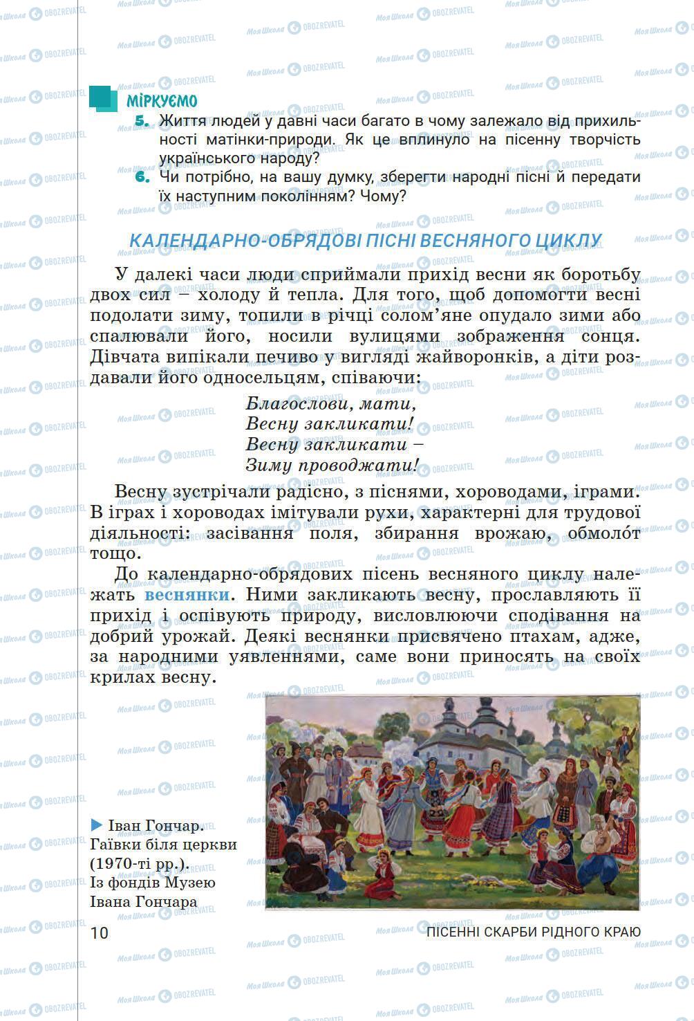 Підручники Українська література 6 клас сторінка 10